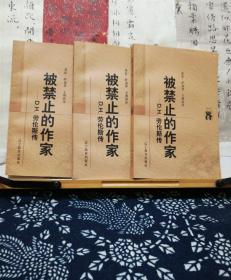 被禁止的作家  D.H.劳伦斯传  新世纪万有文库 98年一版一印  品纸如图 书票一枚 便宜12元