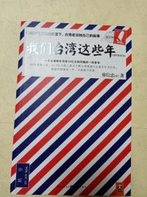 我们台湾这些年：一个台湾青年写给13亿大陆同胞的一封家书