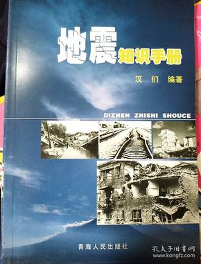 地震知识手册