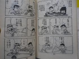 早期漫画《聪明的傻爸爸》 全8册合售