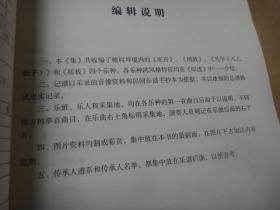 巫音遗韵--樟村坪民间吹打乐集
