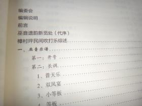 巫音遗韵--樟村坪民间吹打乐集