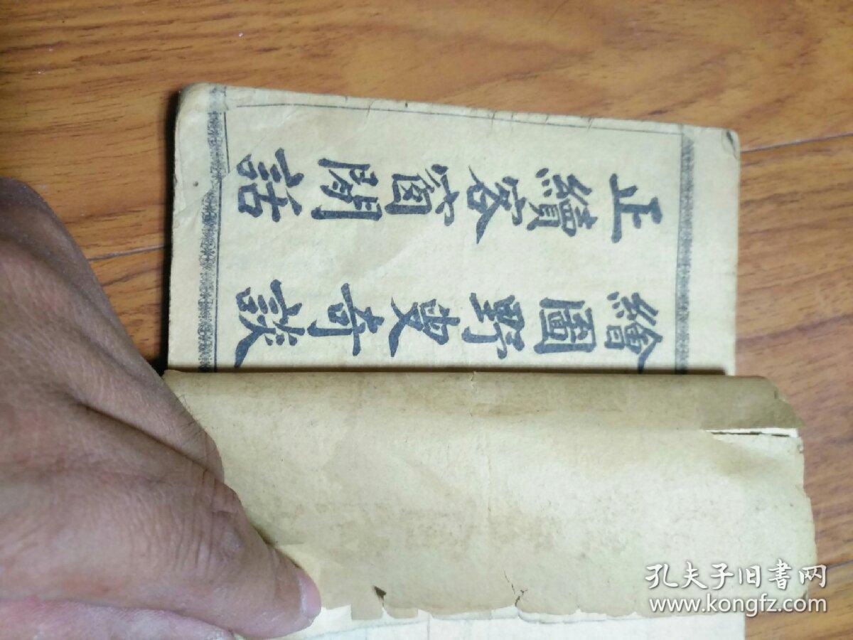 客窗闲话(4卷)