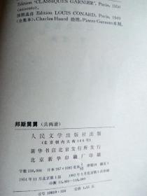 邦斯舅舅        巴尔扎克