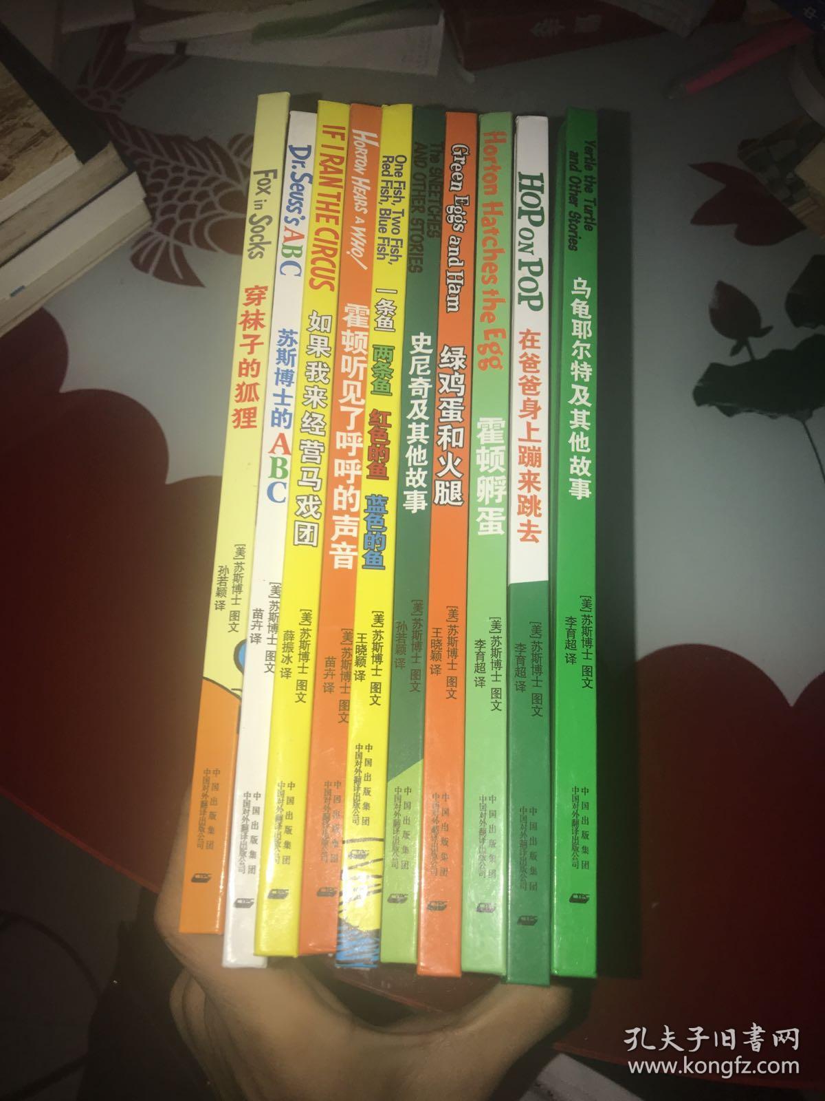 苏斯博士 双语经典（ DR. SEUSS） 10册合售