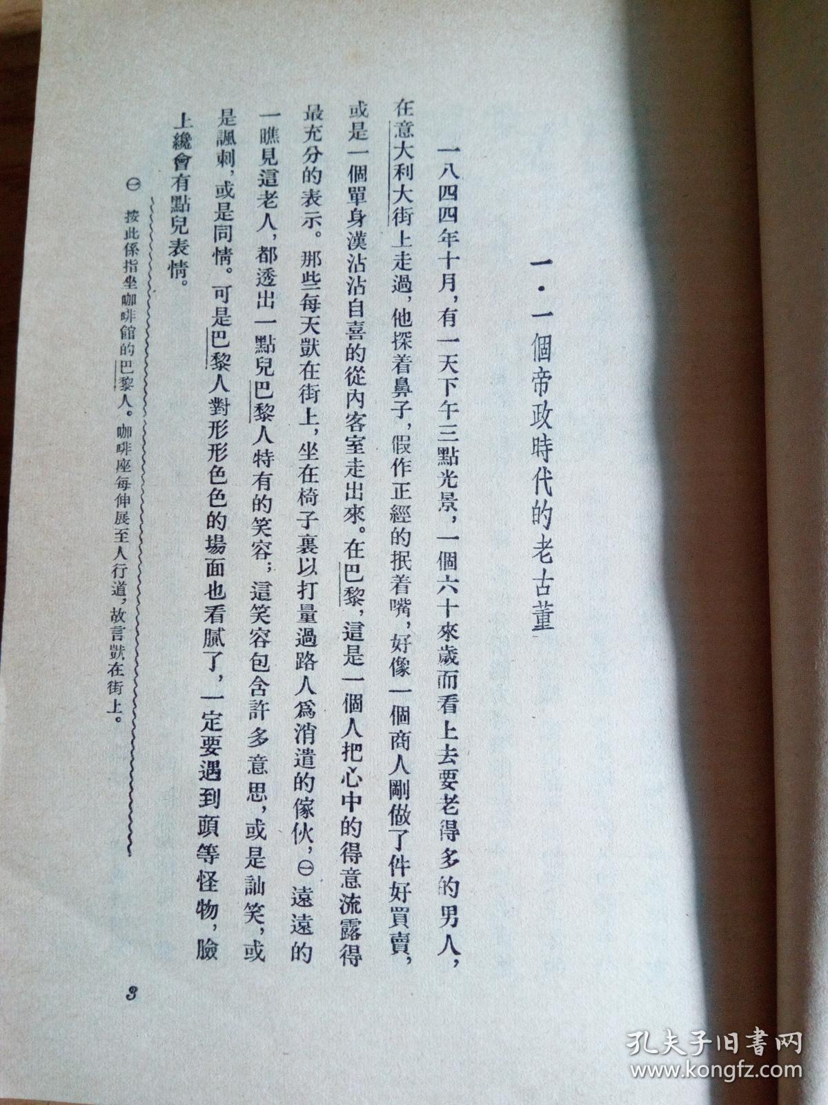 邦斯舅舅        巴尔扎克