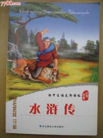 水浒传