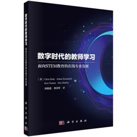 数字时代的教师学习---面向STEM教育的在线专业发展