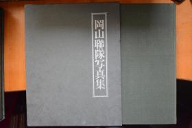 日本陆军《冈山联队写真集》  小8开本硬精装原函！台儿庄战役日军主力。附步兵第10、54、110等联队写真集  日清战争、日露战争、满洲事变参加，全面侵华长期在中国大陆作战