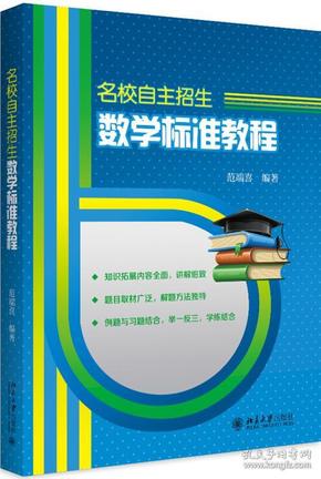 名校自主招生书写标准教程