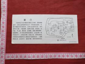 扬州《大明寺》入厂券、参观券、香花劵、门票、赠送券、游览券、报销凭证、报销劵、入门副劵、纪念劵、观光纪念票、存根、目录一张（1999年）