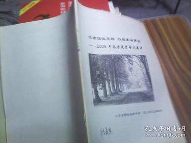 2008年高考优秀作文选评---赣榆高级中学