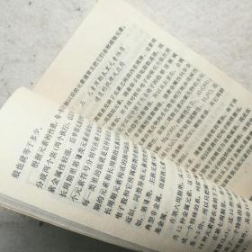 1977年《湖北省高中试用课本～化学（上册）》