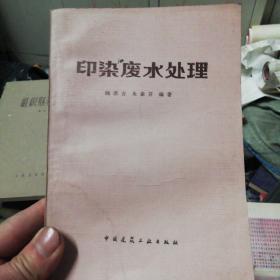 印柒废水处理