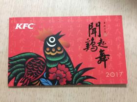 KFC闻鸡起舞邮折:个性化连体票+纪念封