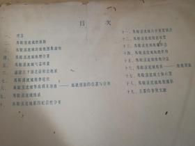 四川北碚马鞍溪流域地貌图集