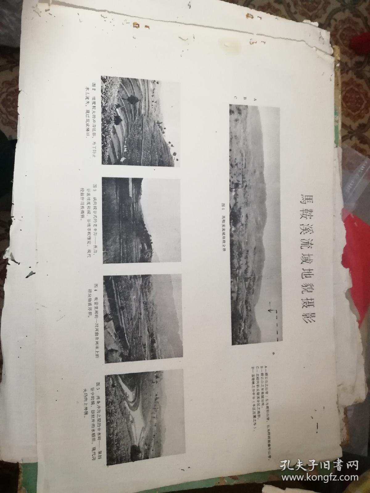 四川北碚马鞍溪流域地貌图集