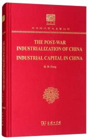 THE POST-WAR INDUSTRIALIZATION OF CHINA INDUSTRIAL CAPITAL IN CHINA