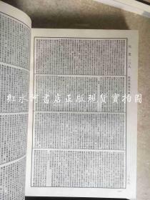 二十五史9：辽史、金史、元史 （16开布面精装护封）