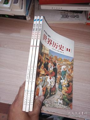 写给儿童的世界历史：（全16册）