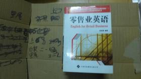 零售業(yè)英語·