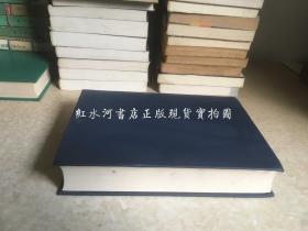 二十四史43（简体字本）：宋史  仅存卷一 一七  ~~  卷一七六  （ 硬精装）