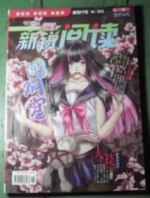 新锐阅读 2017年7月A版 （是正刊）I3