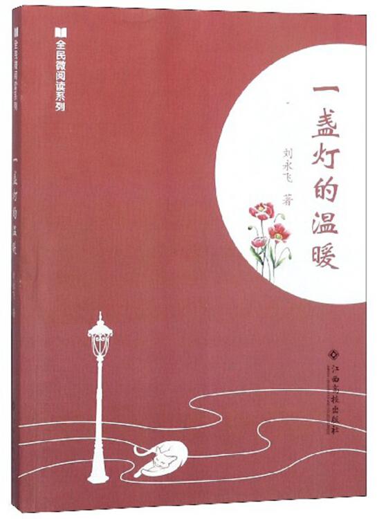 一盞燈的溫暖