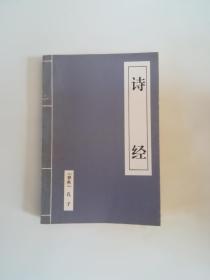 诗经