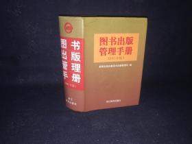 图书出版管理手册  2001
