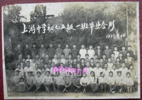 老照片：四川乐山——上游中学，1975年，初七五级一班毕业。