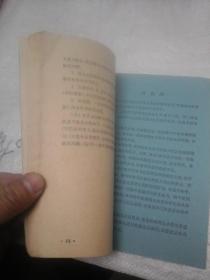 初级小学课本算术第三册教学指导书（试用本）