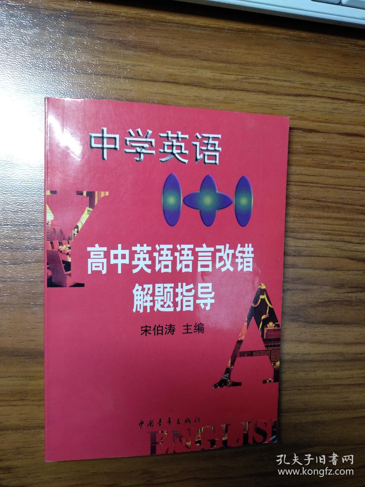 高中英语语言改错解题指导