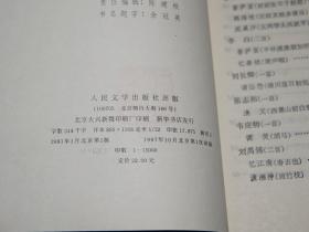 《唐宋词选》（中国古典文学读本丛书 人民文学）1997年一版一印  老版铅印