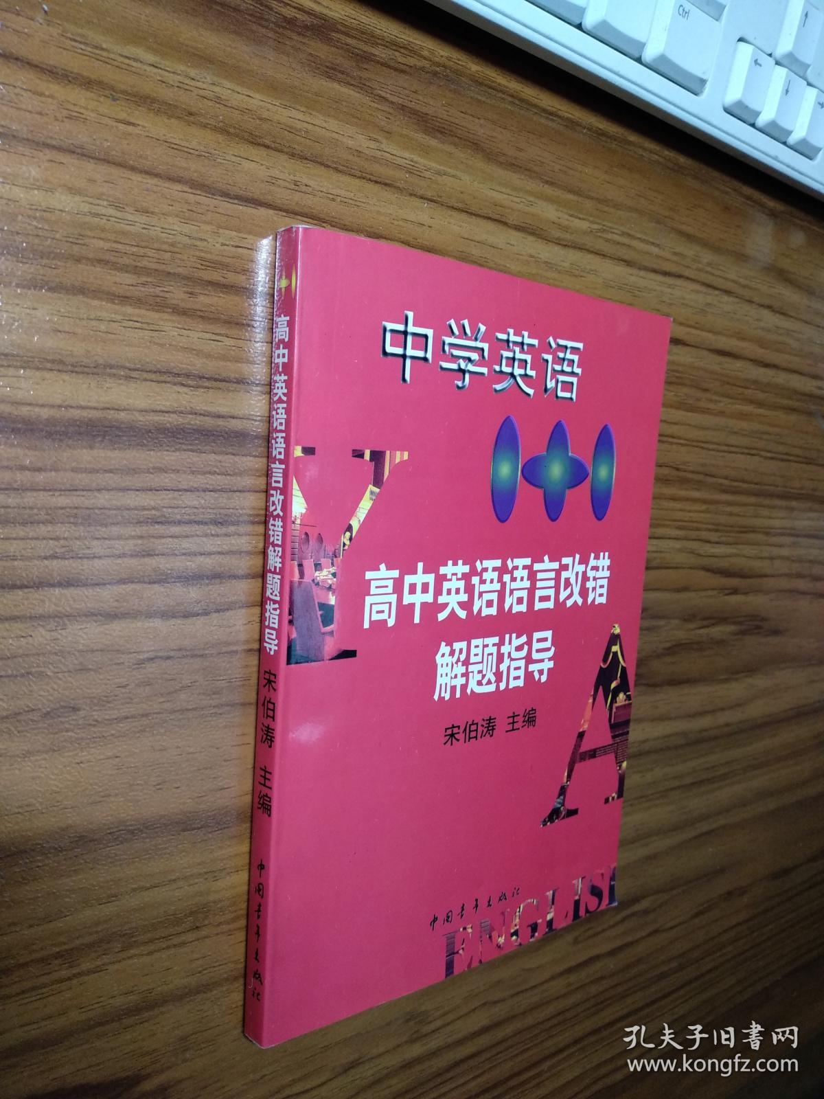 高中英语语言改错解题指导