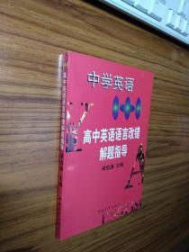 高中英语语言改错解题指导