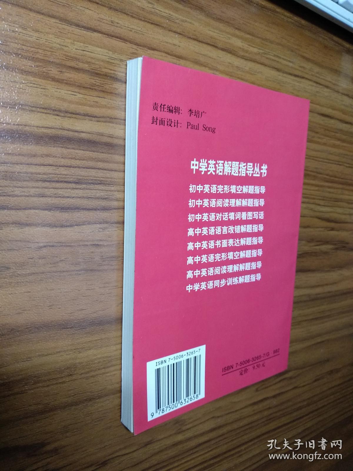 高中英语语言改错解题指导