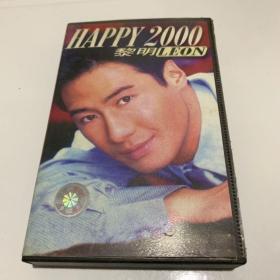 磁带-黎明-happy2000