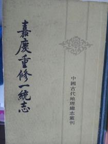 嘉庆重修一统志（12：河南）