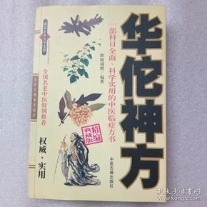 皮肤病防治验方精编