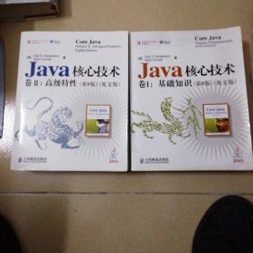 JAVA 核心技术 卷1:基础知识 卷2:高级特性 （两本合售）（第8版英文版）