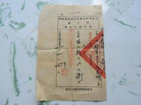 XZ452、抗日战争以前票据，1937年1月，云南省河西县（没写县名） ， 《云南省财政厅征收耕地税凭证》（18×12）。共征2种税，给人民带来了沉重的负担！正税（合征银）。，附征团费税。背面附有《税率表》。