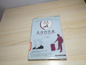 漫画 智慧的碎片 生活的任务 （英汉对照）