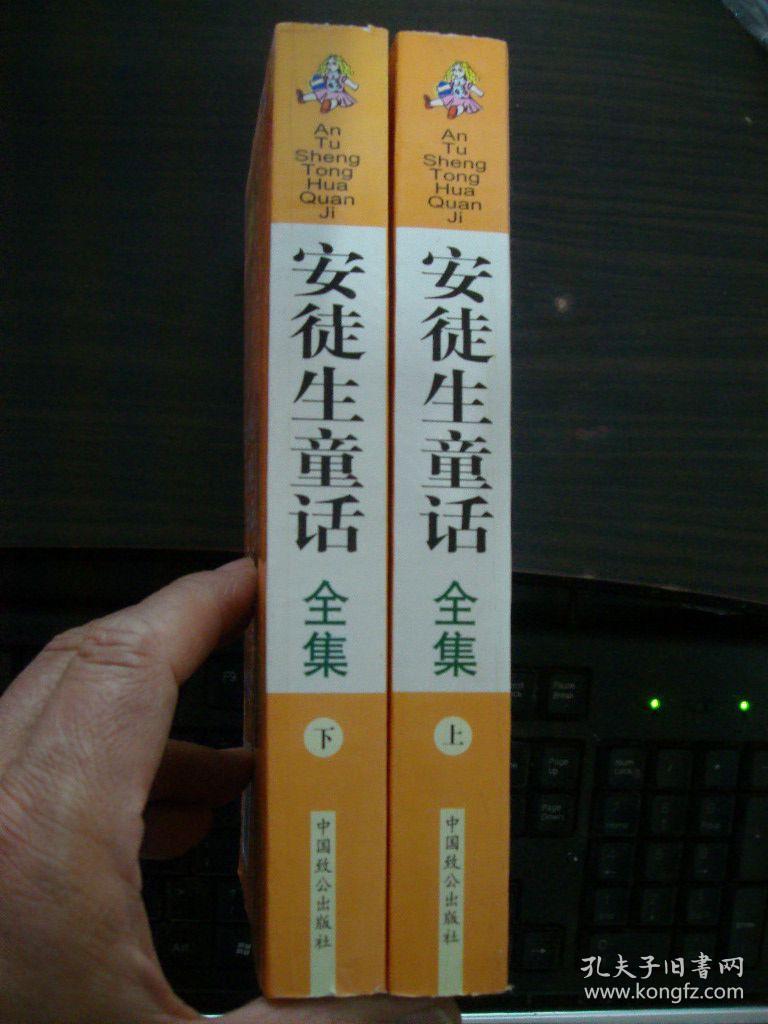 安徒生童话全集 上下册（附光盘）