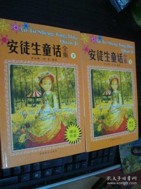 安徒生童话全集 上下册（附光盘）