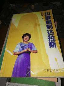 山歌唱到达拉斯-签赠本
