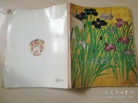 大自然の魂をえがく孤高の画仙 小松均展  日文原版   昭和53年 1978