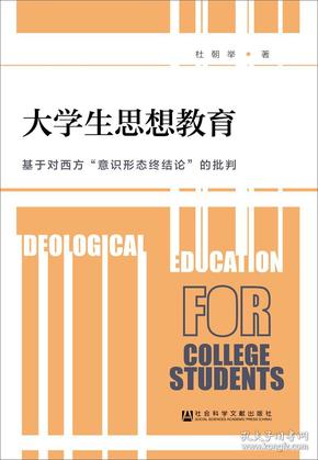 大学生思想教育