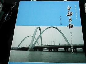 古都开封【第十五集 省会文化专集】