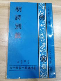 明诗别裁